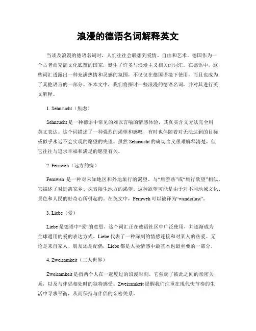 浪漫的德语名词解释英文