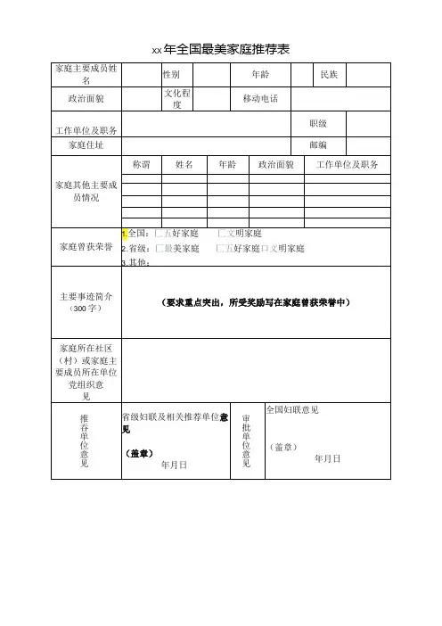 全国最美家庭推荐表