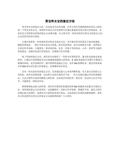 男宝和女宝的鉴定方法