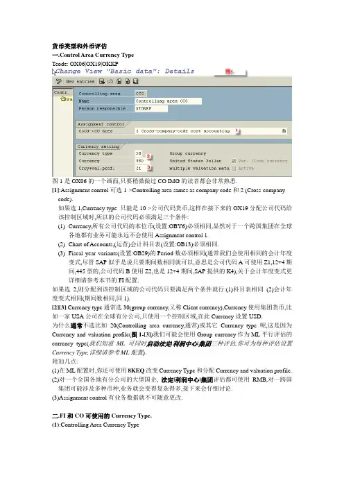 货币类型和外币评估