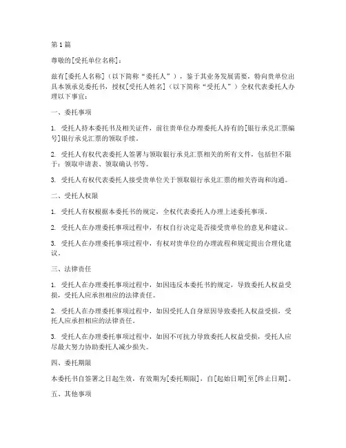 领承兑委托书(3篇)