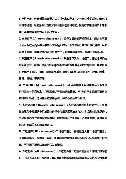 常用超声分类