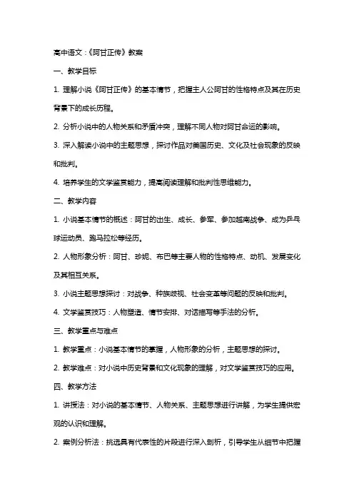 高中语文：阿甘正传 教案
