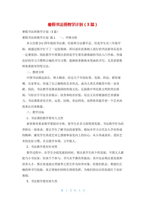 暑假书法班教学计划(3篇)