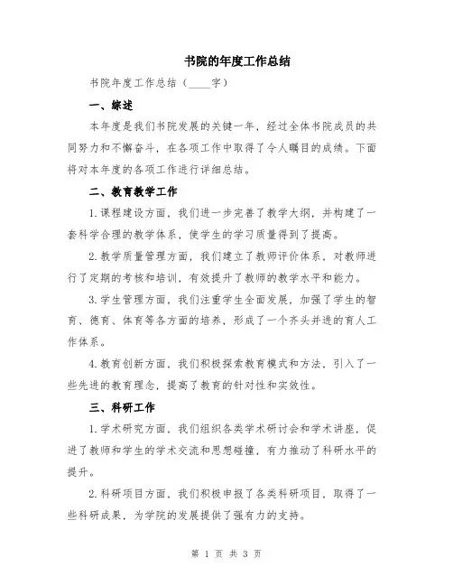 书院的年度工作总结