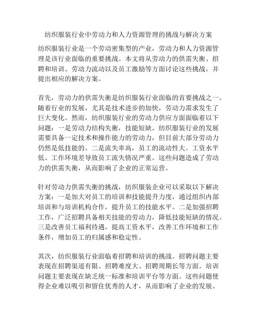 纺织服装行业中劳动力和人力资源管理的挑战与解决方案