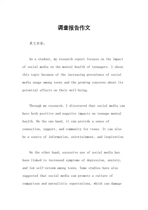 调查报告作文