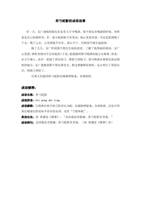 杯弓蛇影的成语故事