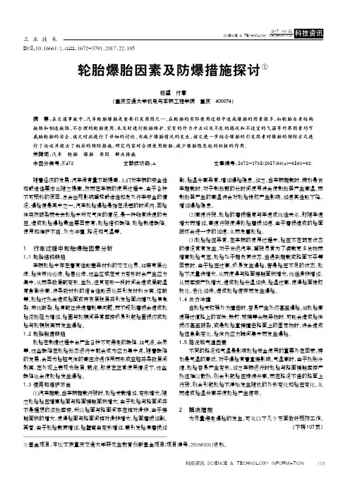 轮胎爆胎因素及防爆措施探讨