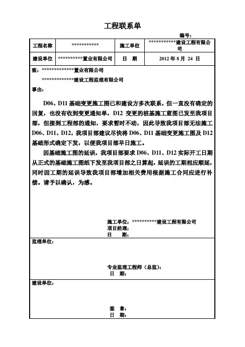 工程联系单(D06、D11、D12基础变更)2012.8.24
