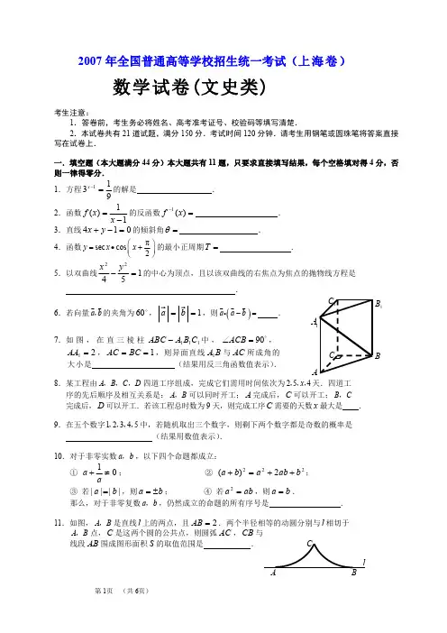 2007年高考.上海卷.文科数学试题及解答