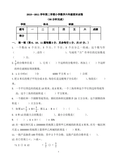 2012--2013学年第二学期小学数学六年级期末试卷