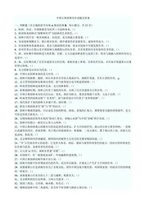 中国古典园林试题及答案