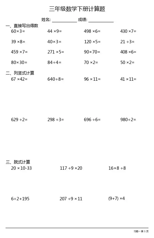 小学三年级数学下册计算题大全(每日一练, 共36份)
