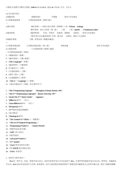 计算机专业课学习顺序