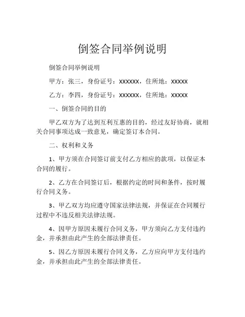 倒签合同举例说明