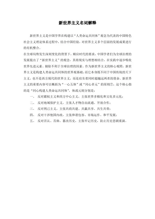 新世界主义名词解释