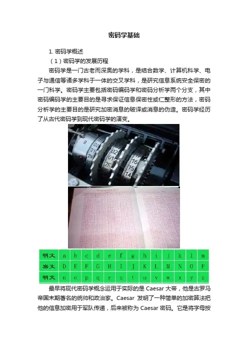 密码学基础