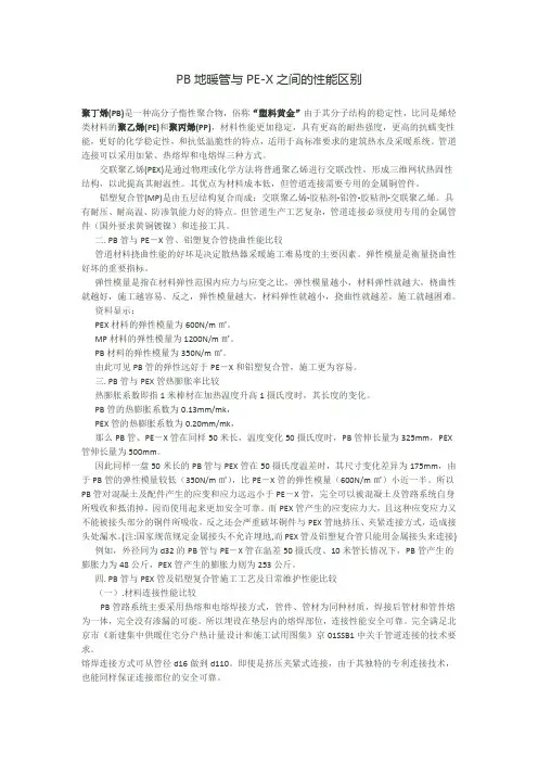 PB地暖管与PE
