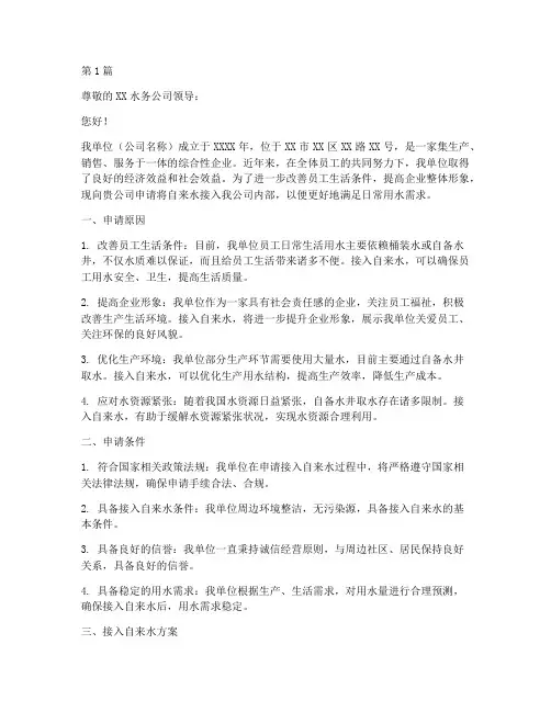 公司自来水入户申请书模板(3篇)