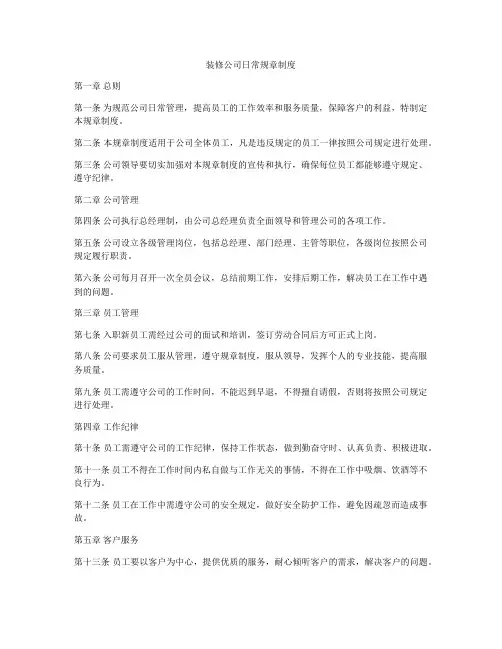 装修公司日常规章制度