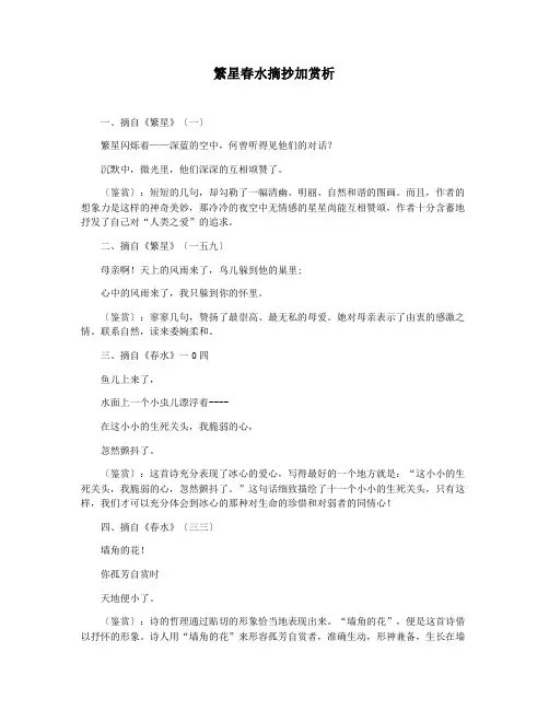 繁星春水摘抄加赏析