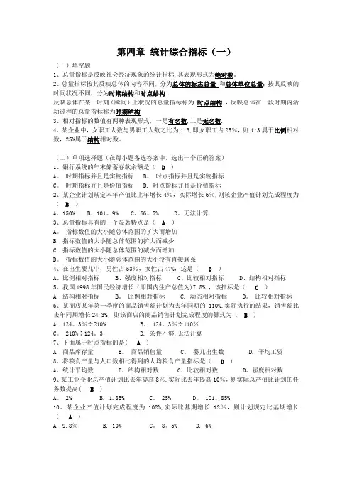 《统计学》 第四章 统计综合指标【范本模板】