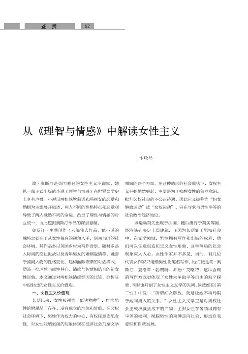 从《理智与情感》中解读女性主义