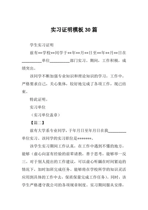 实习证明模板范文30篇