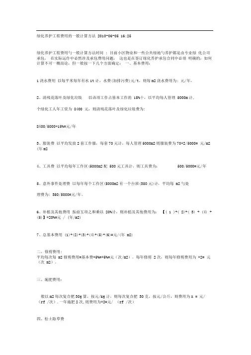绿化养护费用计算