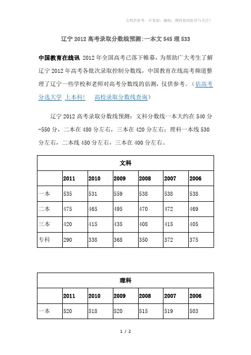 辽宁2012高考录取分数线预测一本文545理