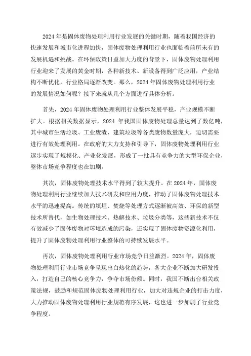 2024年固体废物处理利用行业发展概述及发展展望