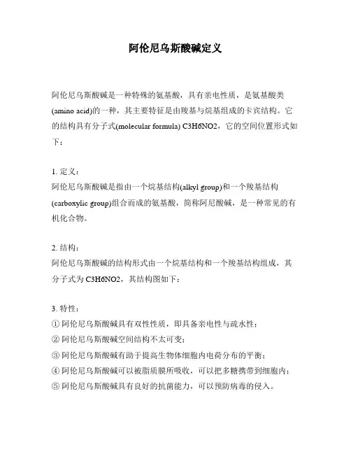 阿伦尼乌斯酸碱定义