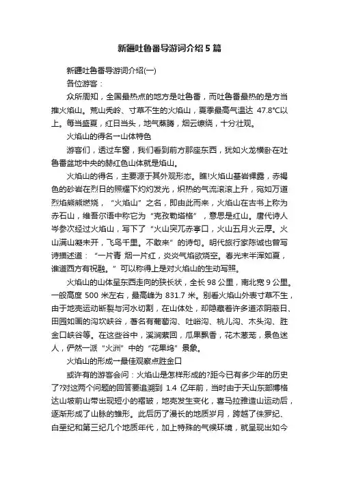 新疆吐鲁番导游词介绍5篇