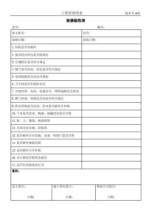 装修验收表