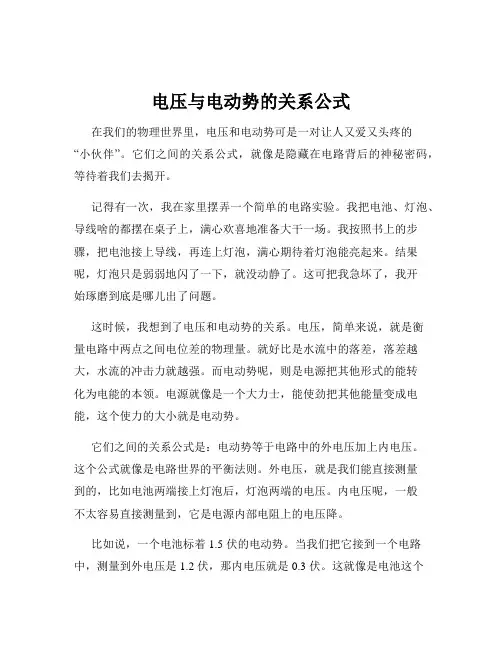 电压与电动势的关系公式