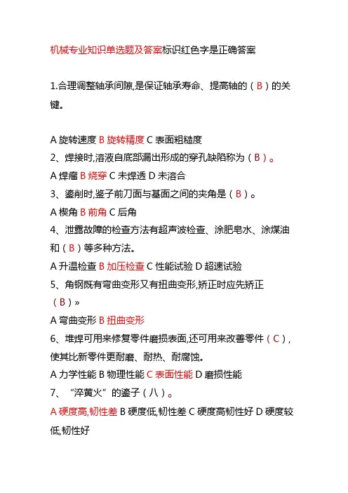 机械专业知识竞赛测试题库单选题及答案
