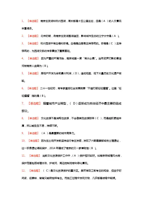 6文化资源保护与城市可持续发展