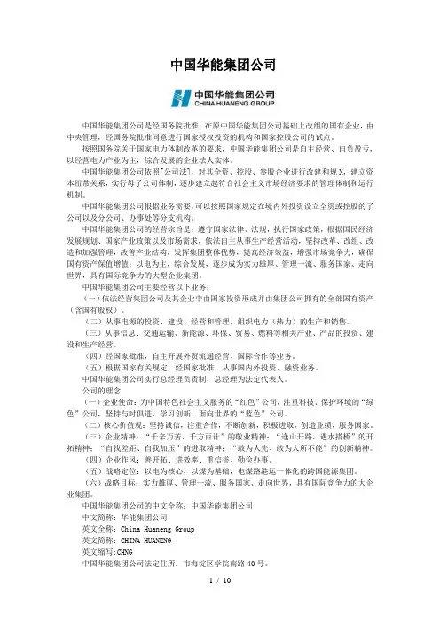 中国五大电力集团简介