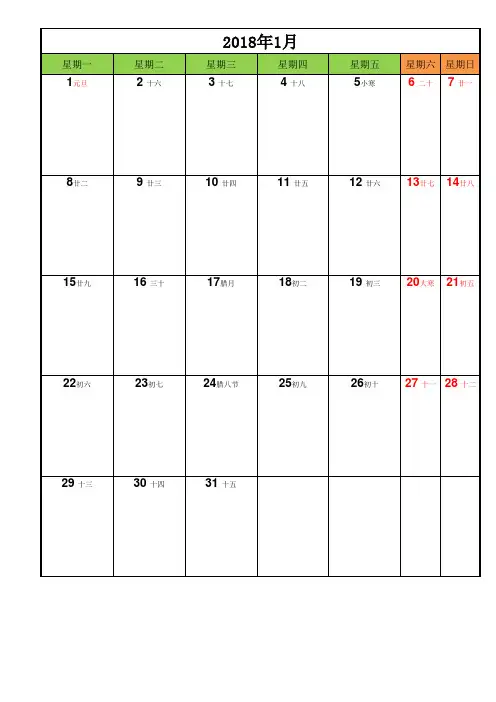 2018日历记事本一月一张