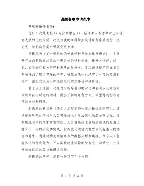 课题变更申请范本