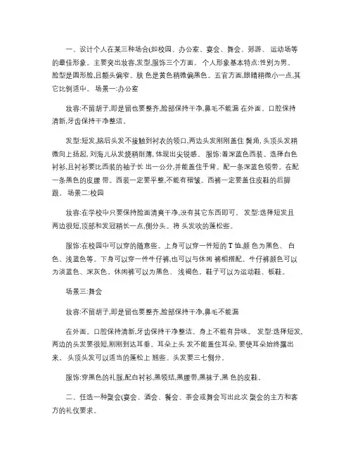 社交礼仪作业_百度文库.