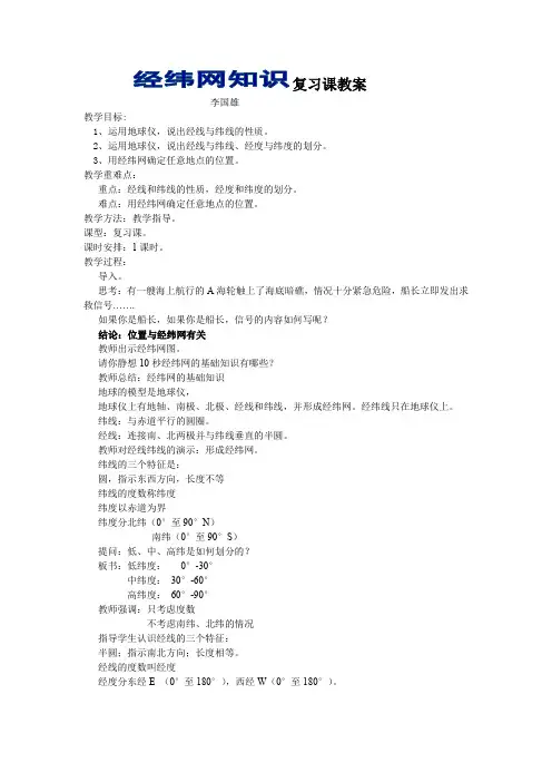 经纬网复习课教案