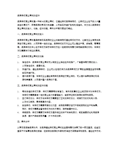 品牌授权商业模式的运作