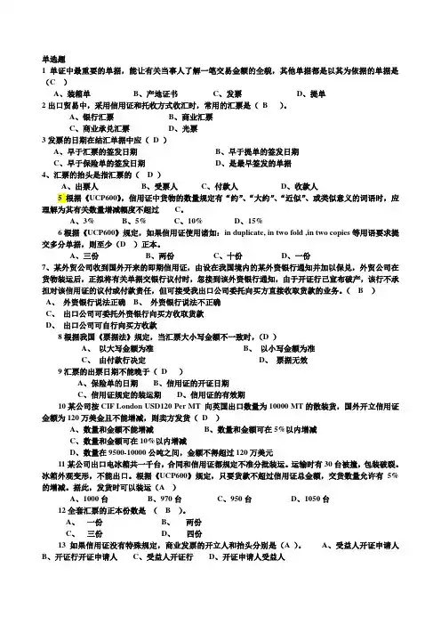 单证理论测试2答案