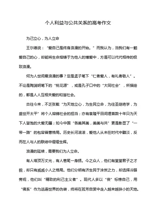 个人利益与公共关系的高考作文