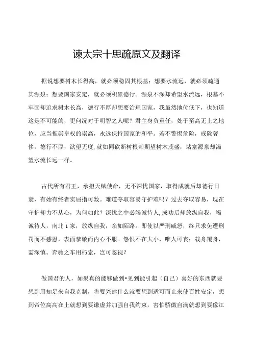 谏太宗十思疏原文及翻译