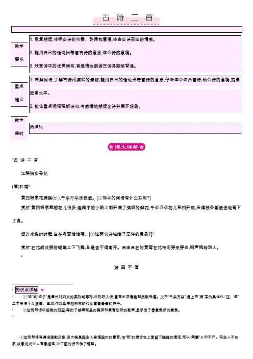 北师大版四年级语文下册教案3.1  古诗二首
