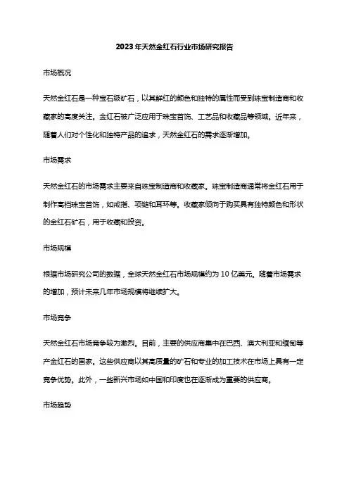 2023年天然金红石行业市场研究报告