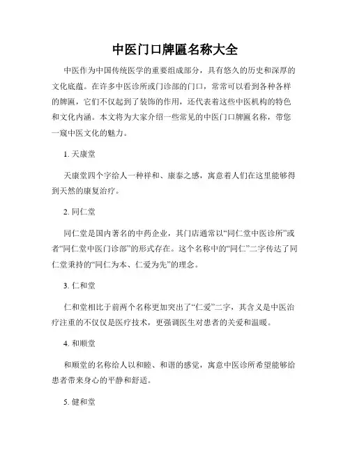 中医门口牌匾名称大全